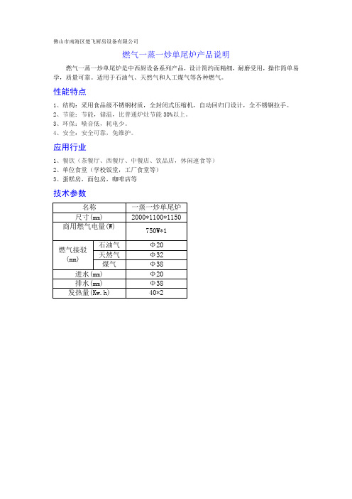 燃气一蒸一炒单尾炉产品说明