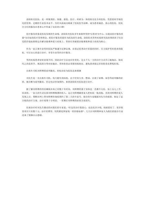 洛阳阳光医院靠谱吗