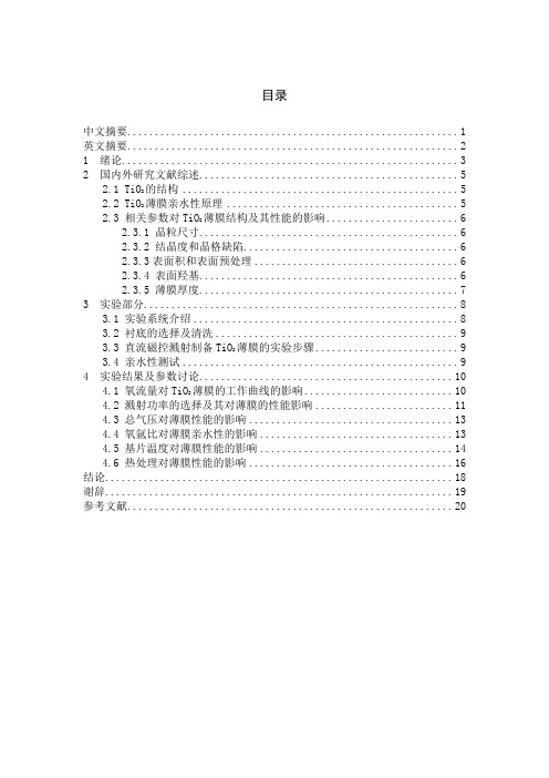 TiO2薄膜制备与性能解读
