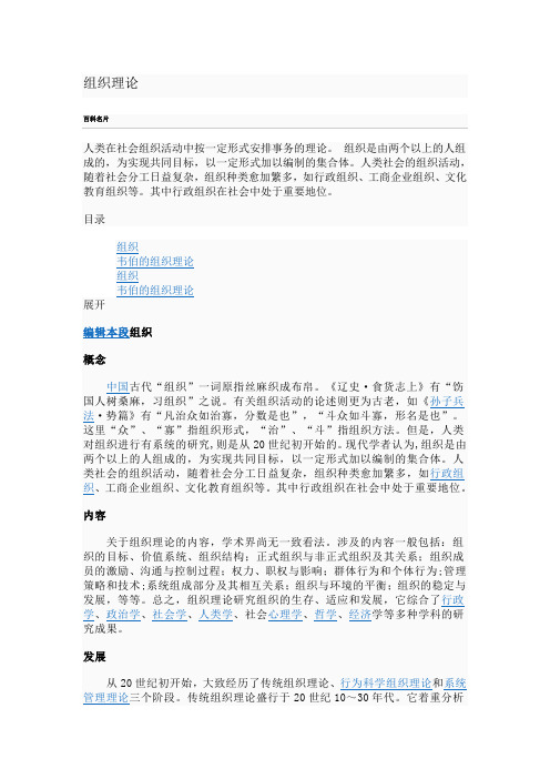 组织理论