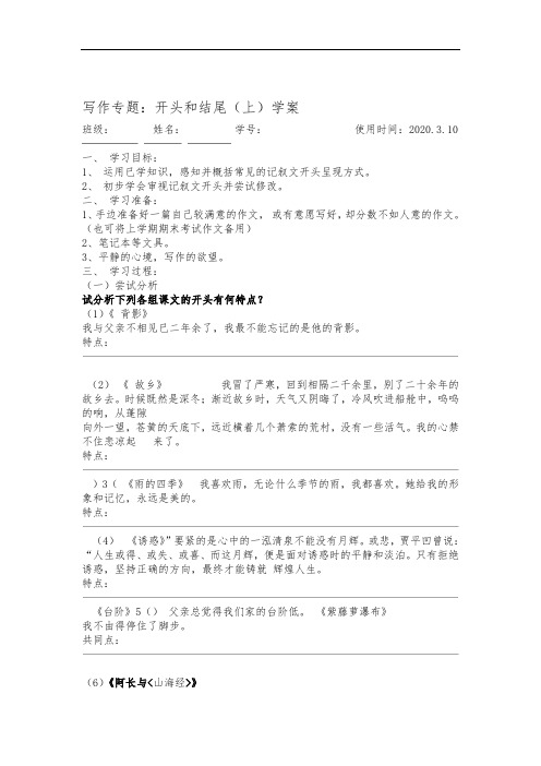 江苏省宜兴市实验中学2020年初三语文中考写作专题复习：开头和结尾 (无答案)