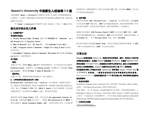 Queen’s University中国新生入校指南3.0版