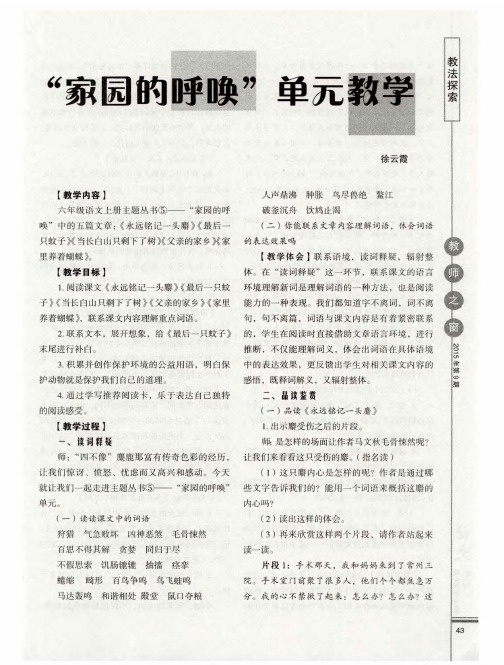 六年级语文上册主题丛书⑤“家园的呼唤”单元教学