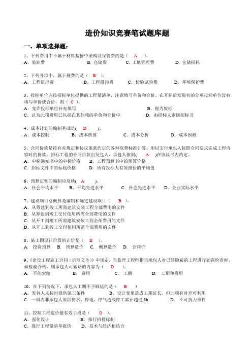 预算员知识竞赛试题库+(300题)