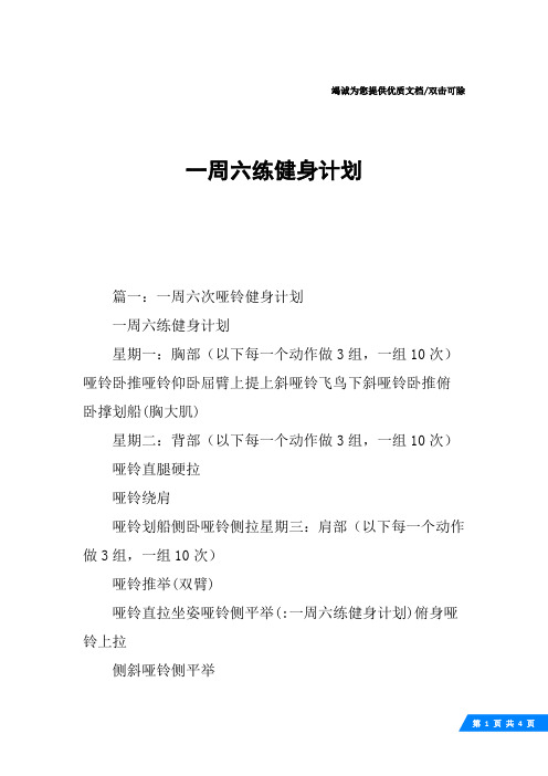 一周六练健身计划