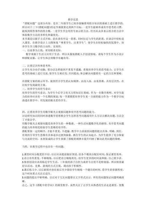 搭配问题教学反思