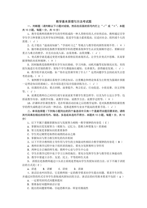 教学基本原理与方法30道考试题