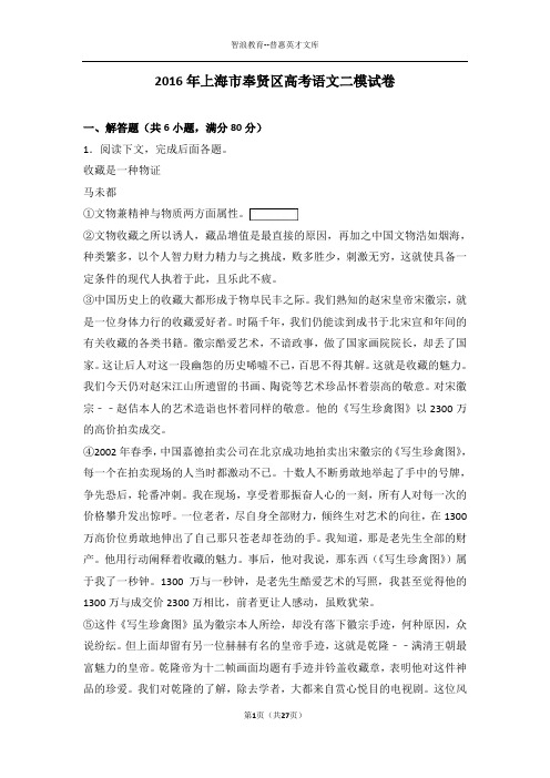2016年上海市奉贤区高考语文二模试卷