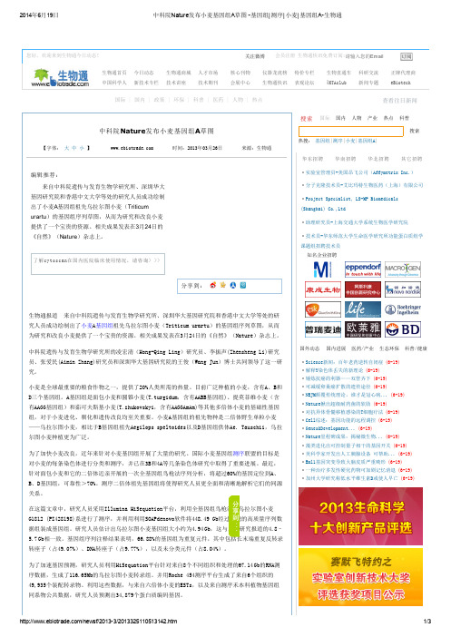 中科院Nature发布小麦基因组A草图 -基因组_测序_小麦_基因组A-生物通