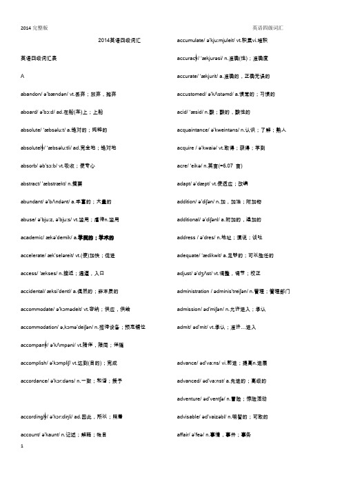 2014版英语四级词汇(含英标)