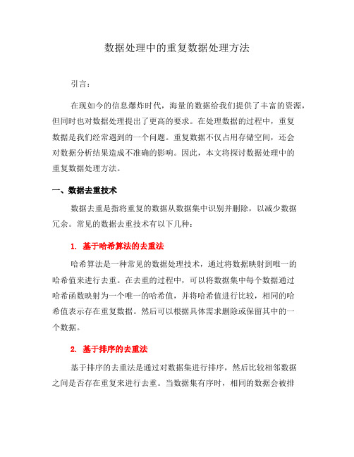 数据处理中的重复数据处理方法(七)
