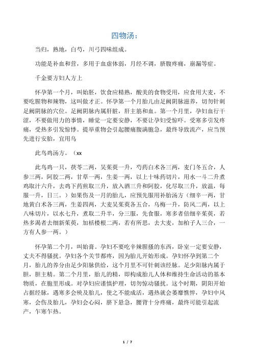 千金药方
