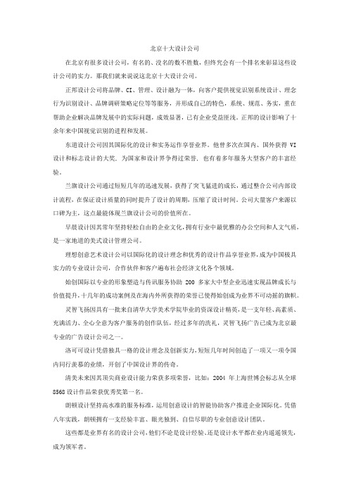 北京十大设计公司