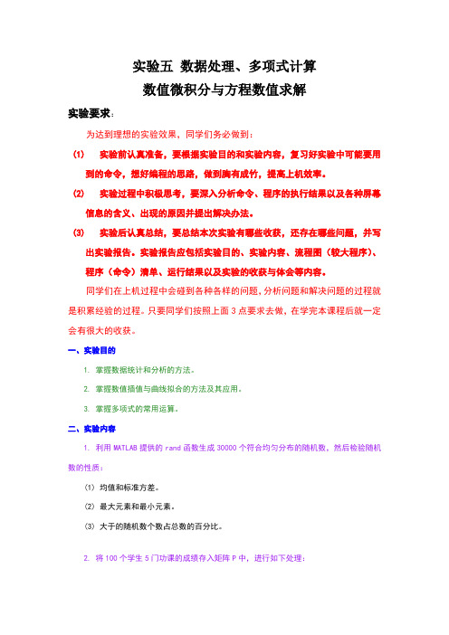 mathlab试题5