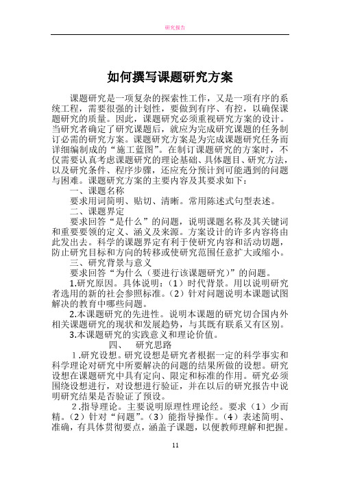 如何撰写研究方案、开题报告、阶段总结