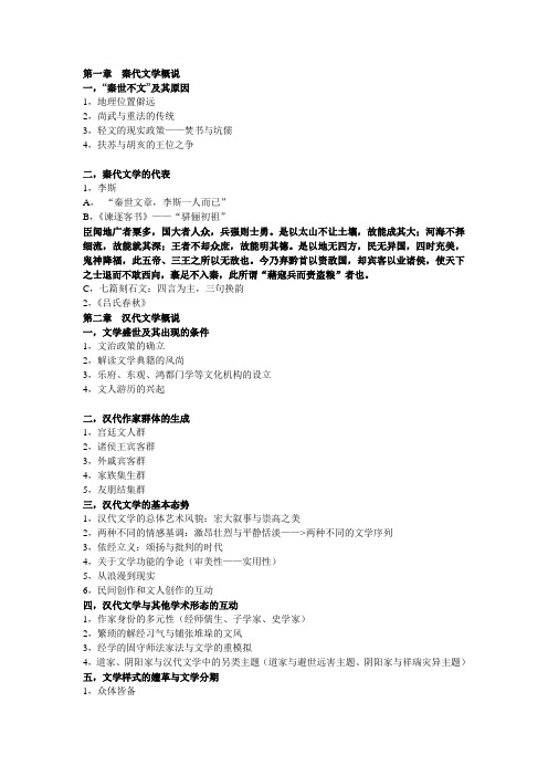 第一章  秦代文学概说