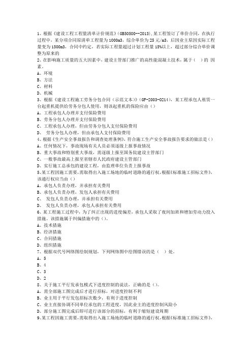 2015三级西藏自治区建造师法规重点资料考试题库