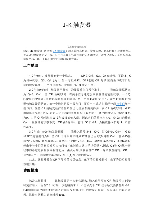 JK触发器