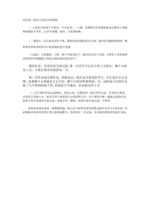 四年级二班语文学科评价细则