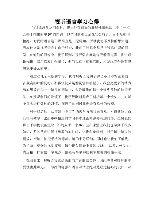 视听语言心得