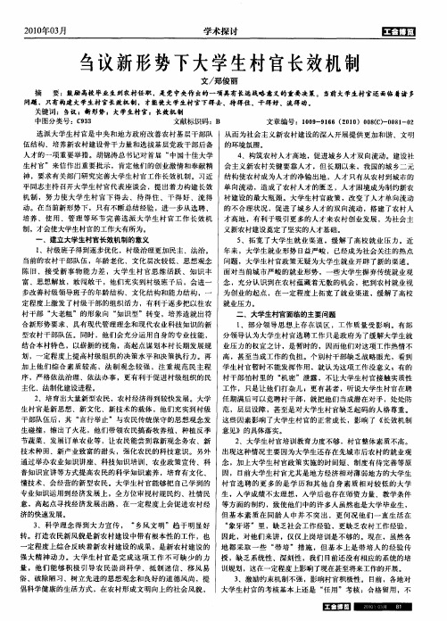 刍议新形势下大学生村官长效机制