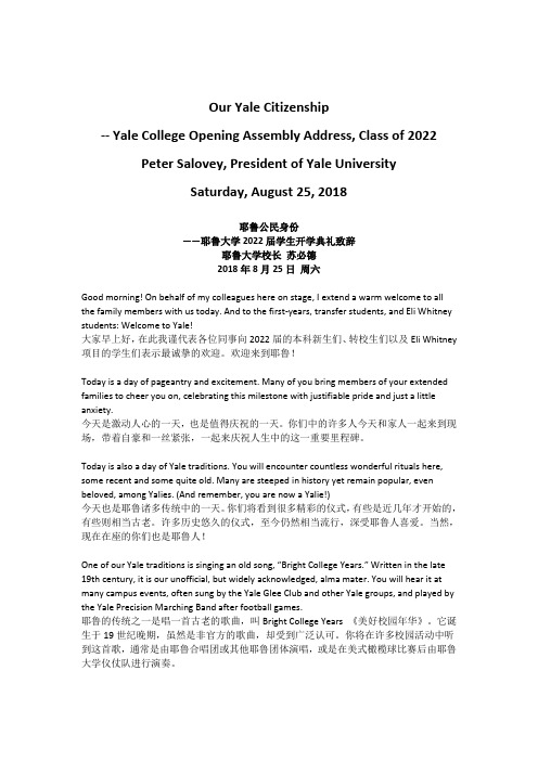耶鲁大学校长开学典礼致辞