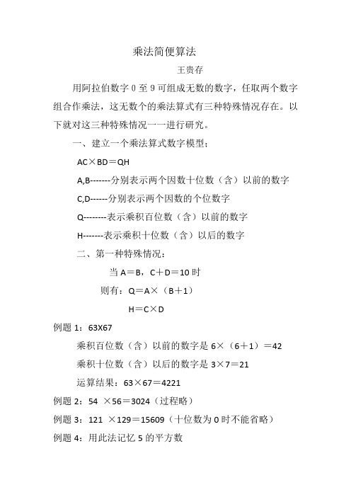 乘法简便算法