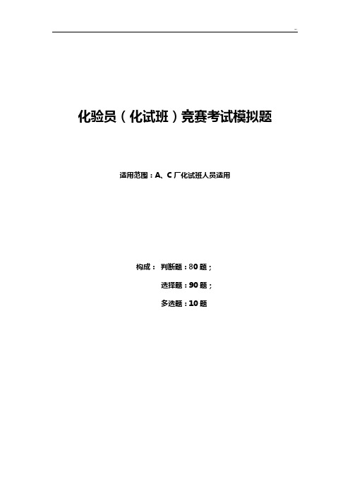 化验员竟赛模拟题