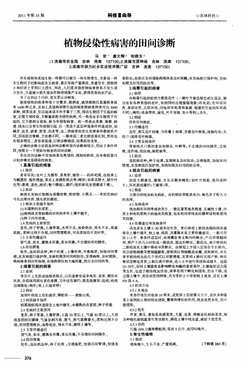 植物侵染性病害的田间诊断