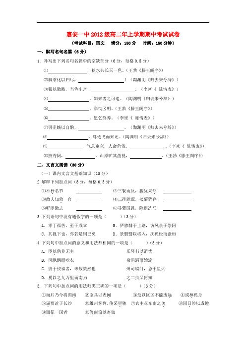 2013-2014学年高二语文上学期期中试题新人教版 第175套)