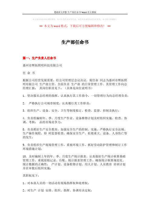【最新文档】生产部任命书-word范文模板 (4页)