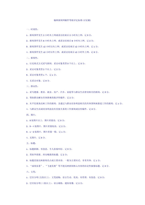 榆林新闻网稿件等级评定标准