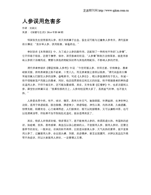 人参误用危害多