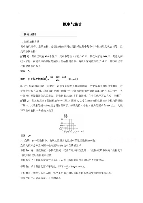 高考数学(理)二轮专题练习：概率与统计(含答案)