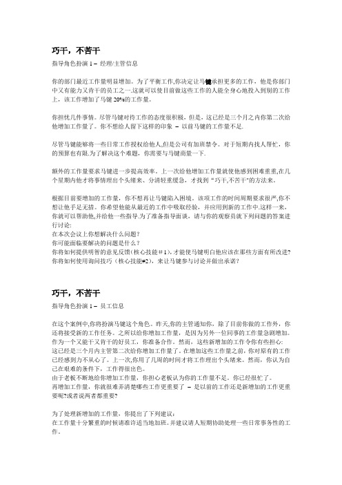 案例2-6个绩效辅导角色扮演剧本