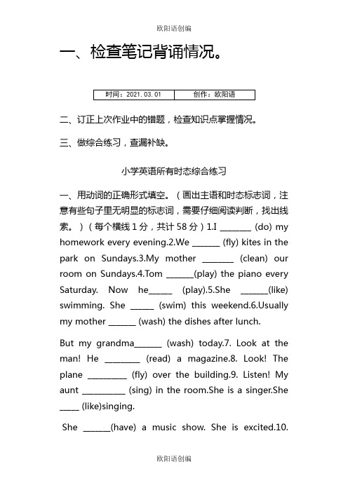 小学英语六年级所有时态综合练习之欧阳语创编