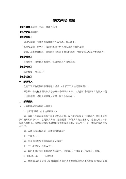 六年级美术下册《图文并茂》优质教案 教学设计
