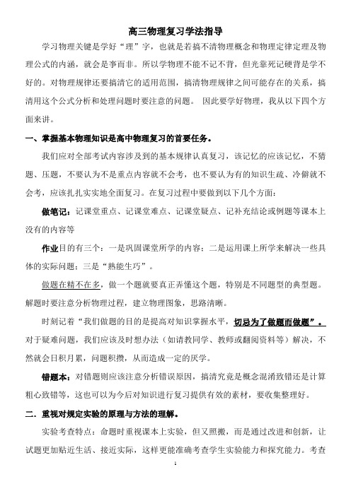 (完整)高三物理学法指导