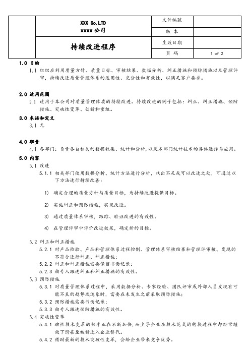 ISO2015持续改进程序