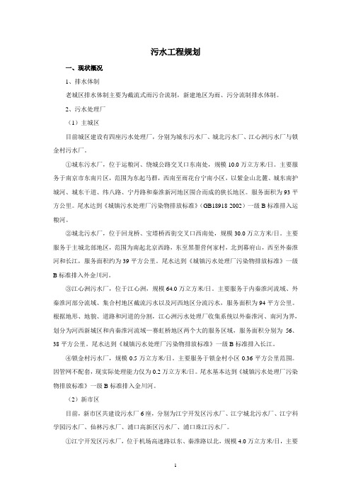 南京排水阶段成果