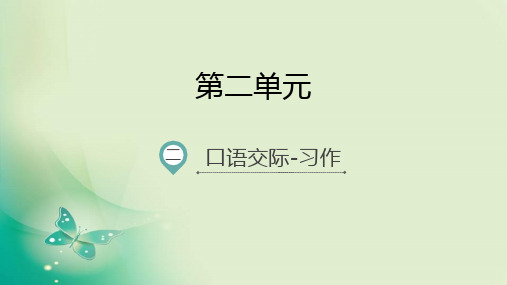 六年级下册语文课件-口语交际-习作二 人教新课标(共7张PPT)
