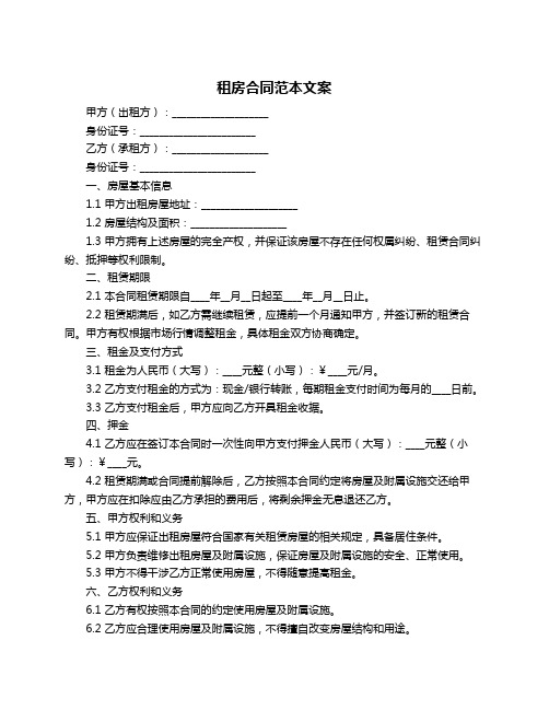 租房合同范本文案