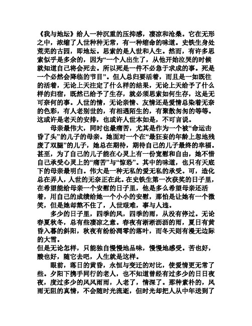 我与地坛