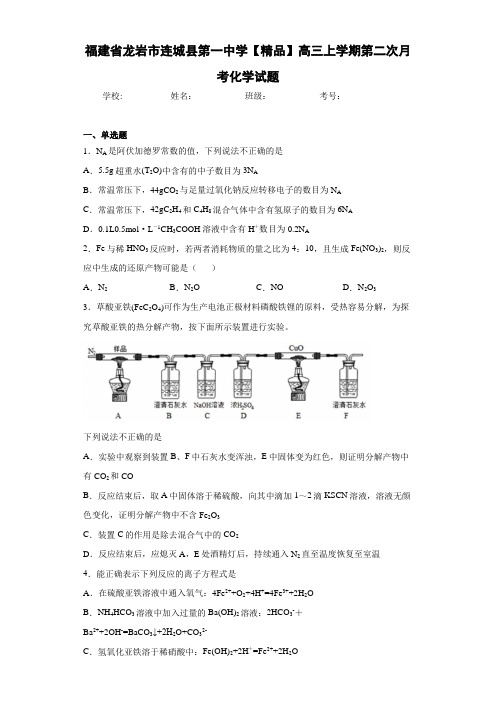 高三上学期第二次月考化学试题(答案解析)05