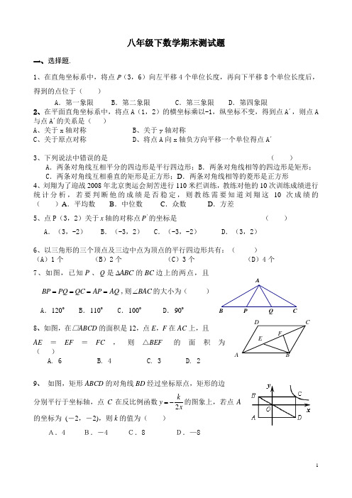 华师大版第二学期八年级数学期末考试试卷与答案
