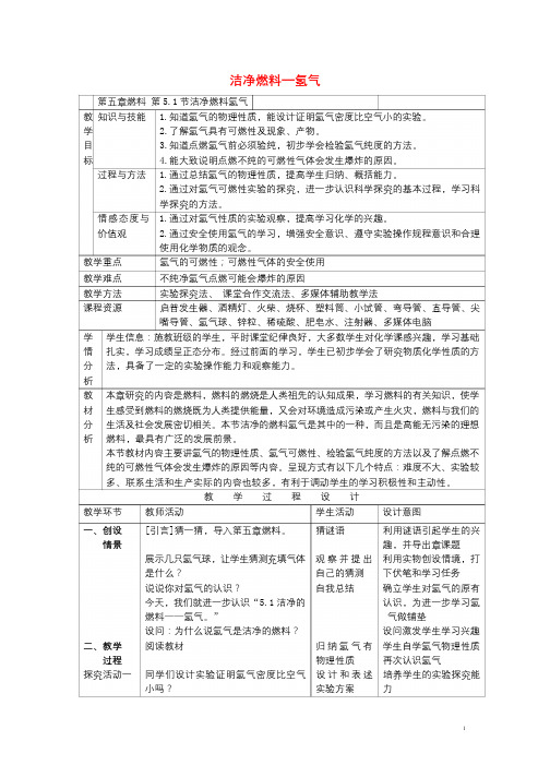九年级化学上册第五章燃料教案打包4套 粤教版