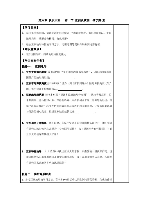 《第一节 亚洲及欧洲 2》导学案 2022年最新word版