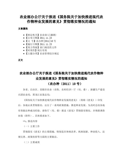 农业部办公厅关于报送《国务院关于加快推进现代农作物种业发展的意见》贯彻落实情况的通知