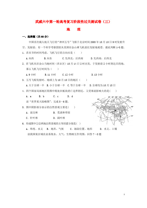 甘肃省武威市第六中学高考地理第一轮复习阶段性过关测