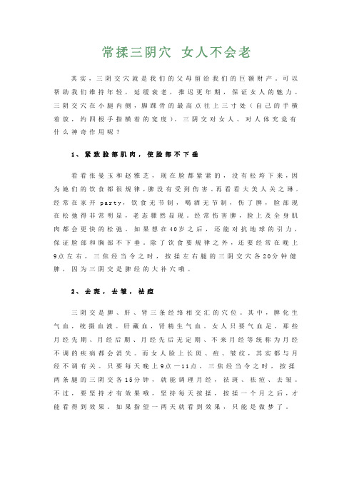 常揉三阴穴 女人不会老